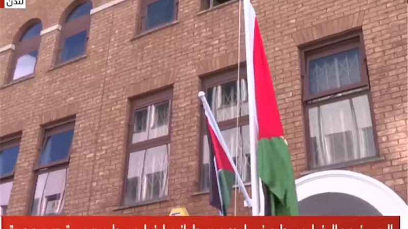 شاهد ..لحظة رفع العلم الفلسطينى على مبنى البعثة فى بريطانيا| فيديو