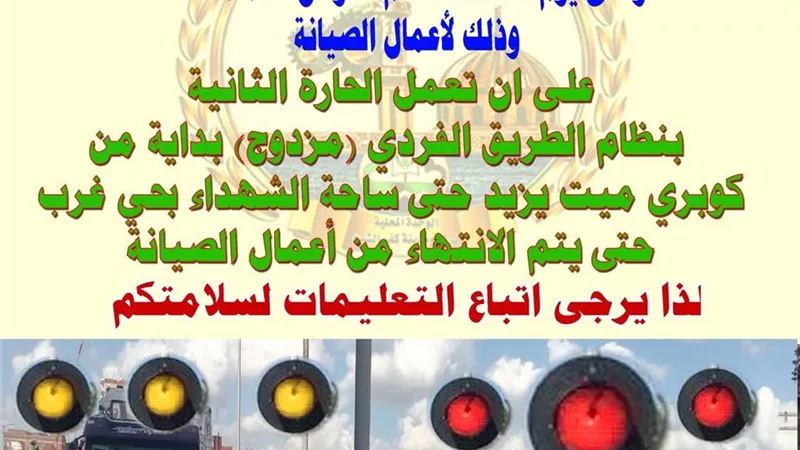  تشغيل مزلقان أبو تماده بنظام الحارة الواحدة لأعمال الصيانة بكفر الشيخ