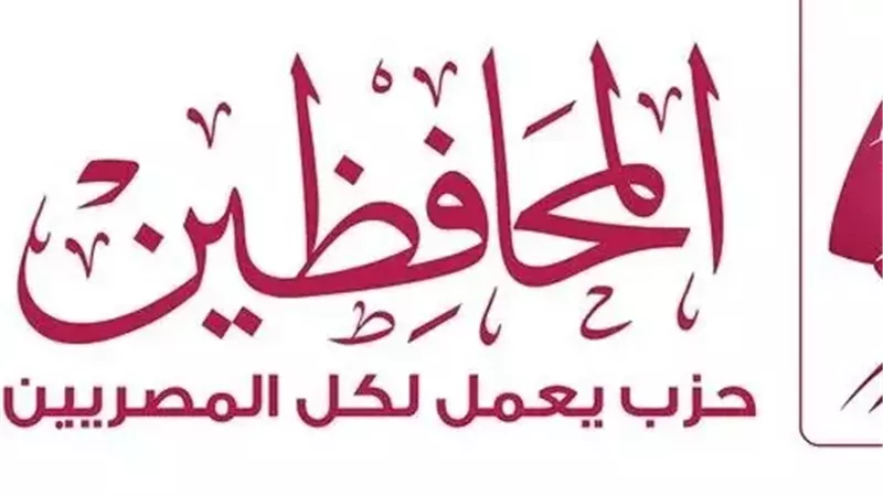 حزب المحافظين: نخوض انتخابات النواب برؤية بديلة ونطالب بمنافسة نزيهة