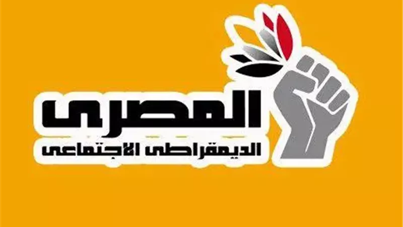 «المصري الديمقراطي الاجتماعي»: نتمسك بالمشاركة في الانتخابات رغم التضييقات