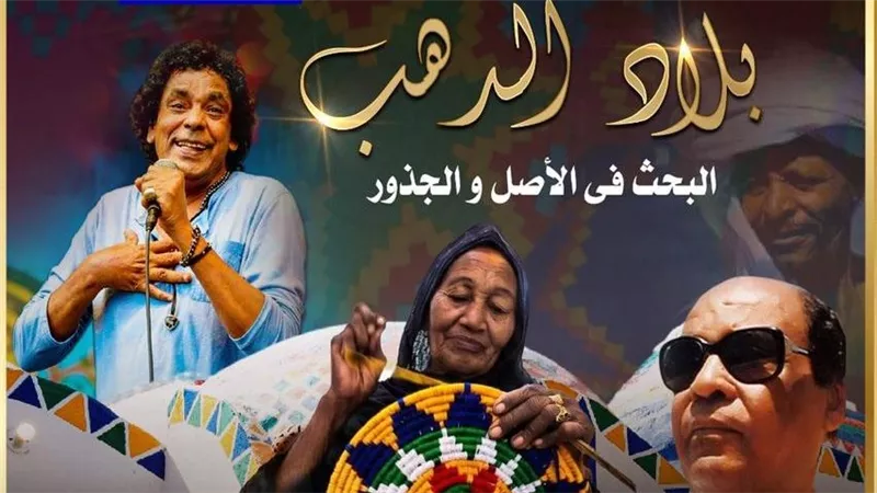  أرواح في المدينة.. تستحضر جذور النوبة وذاكرة بلاد الذهب بالأوبرا