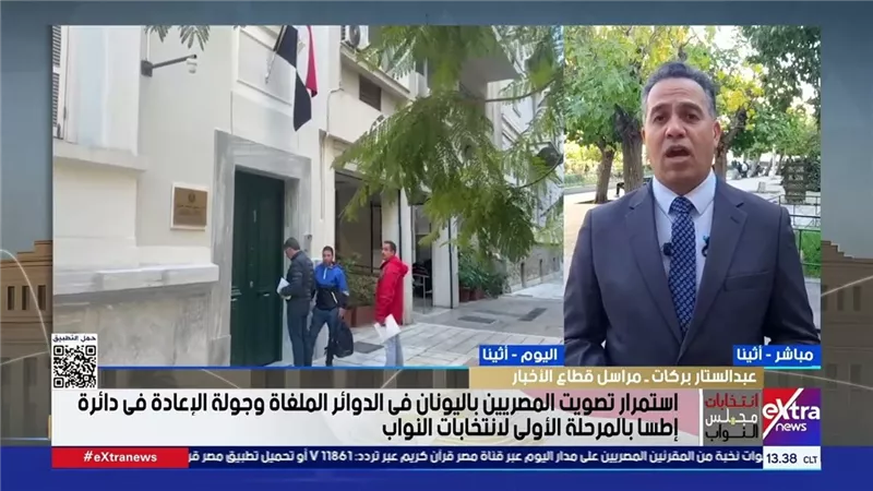 «إكسترا نيوز»: إقبال متوسط في انتخابات الإعادة بالدوائر الملغاة في اليونان