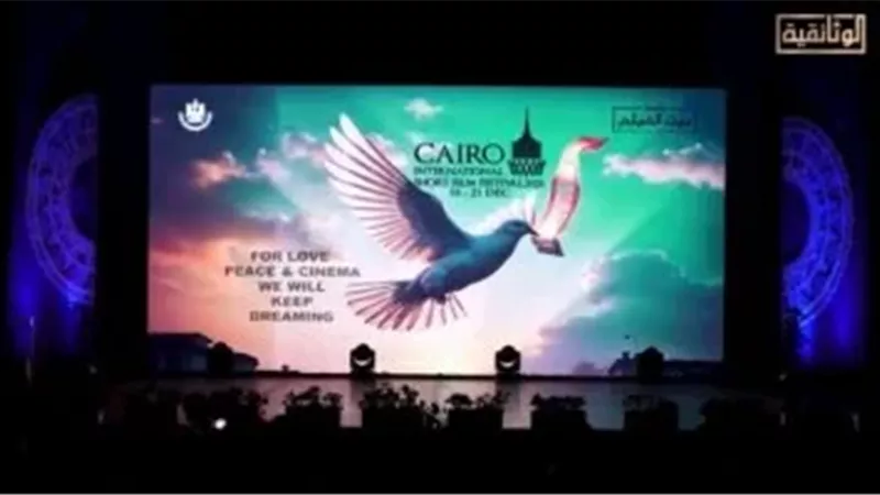 مهرجان القاهرة الدولي للفيلم القصير.. مشاركة 54 فيلمًا في 6 مسابقات رسمية