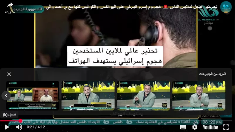 «المفترس».. تحذير عالمي من هجوم إسرائيلي على الهواتف المحمولة