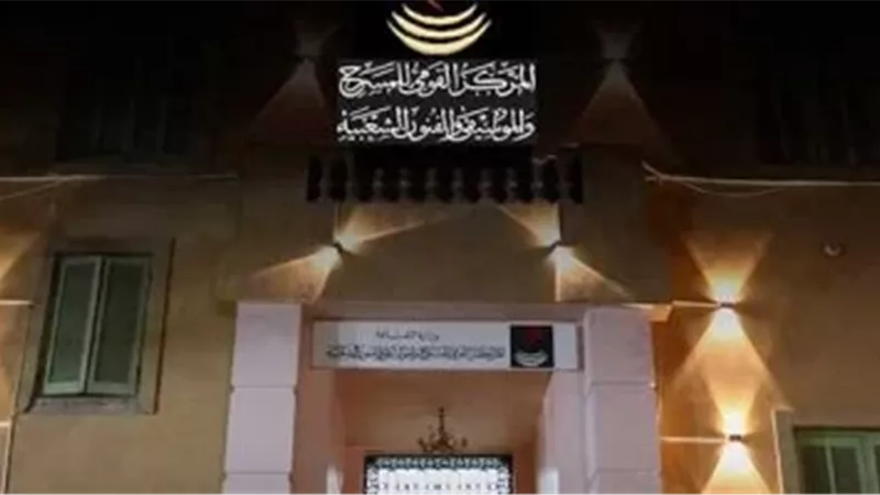 بعروض تبدأ من 2.5 جنيه.. منفذ بيع دائم بالمركز القومي للمسرح في الزمالك
