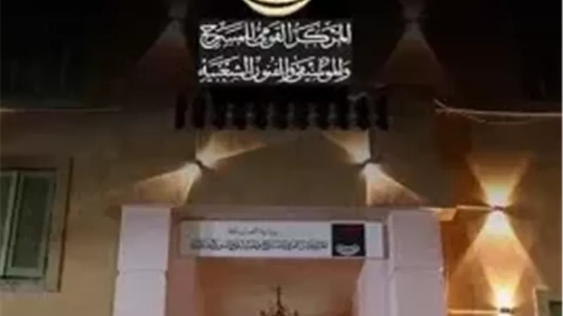 «القومي للمسرح» يطلق مشروع الأرشيف الوطني لدعم الفرق والمهرجانات المستقلة