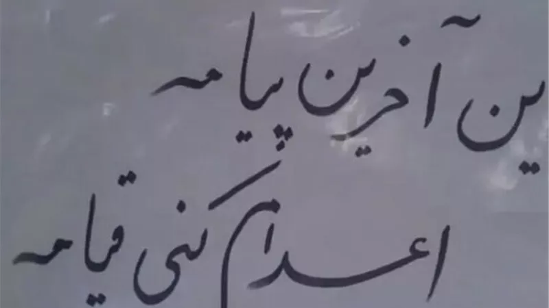 استمرار حملة «ثلاثاء لا للإعدام» في 55 سجناً إيرانيّاً للأسبوع الـ98