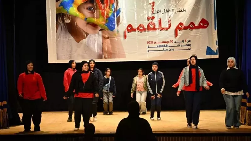 انطلاق ملتقى «همم للقمم» في قصر ثقافة الطفل بجاردن سيتي
