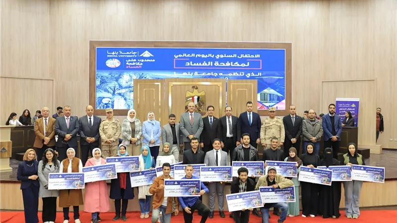 جامعة بنها تحتفل باليوم العالمى لمكافحة الفساد