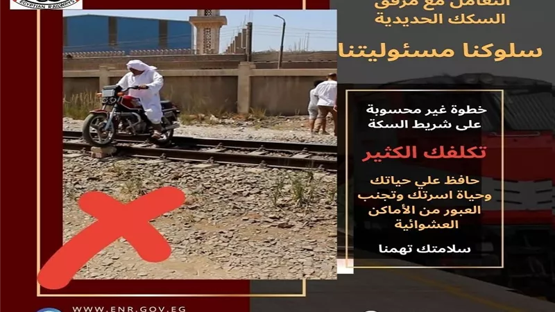 السكك الحديدية.. خطوة واحدة غير محسوبة قد تودي بحياتك | إنفوجراف