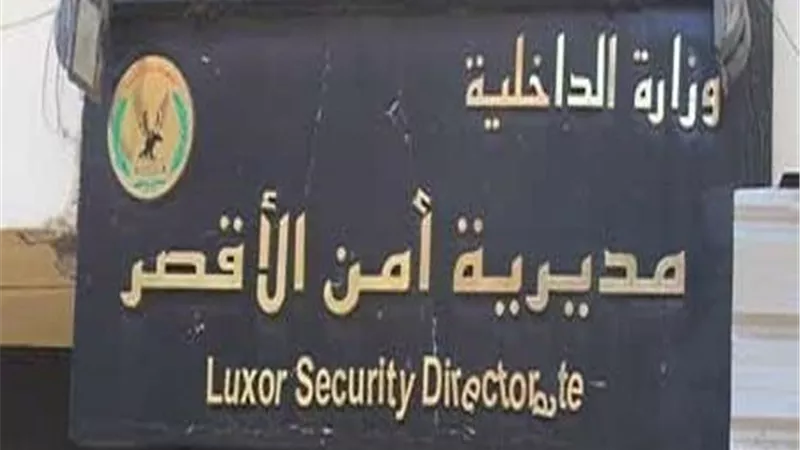 ضبط عاطل بحوزته مواد مخدرة بغرض الاتجار في الأقصر 