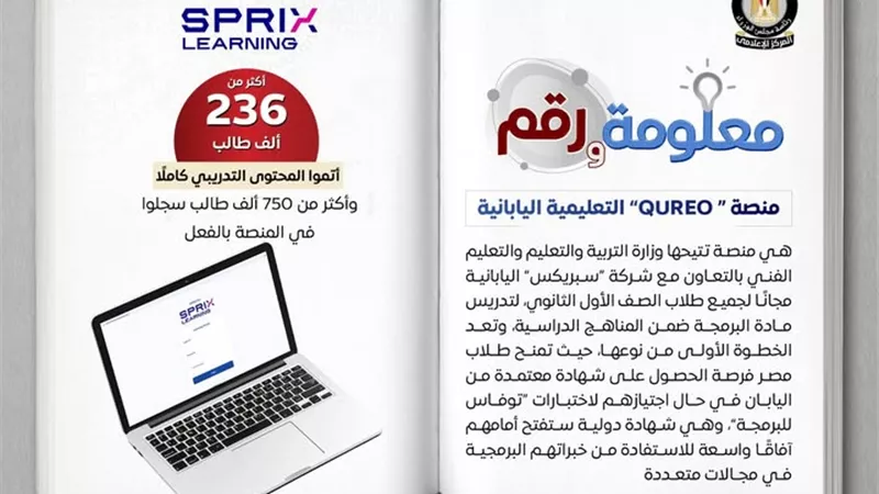  236 ألف طالب أنهوا المحتوى التدريبي على منصة 