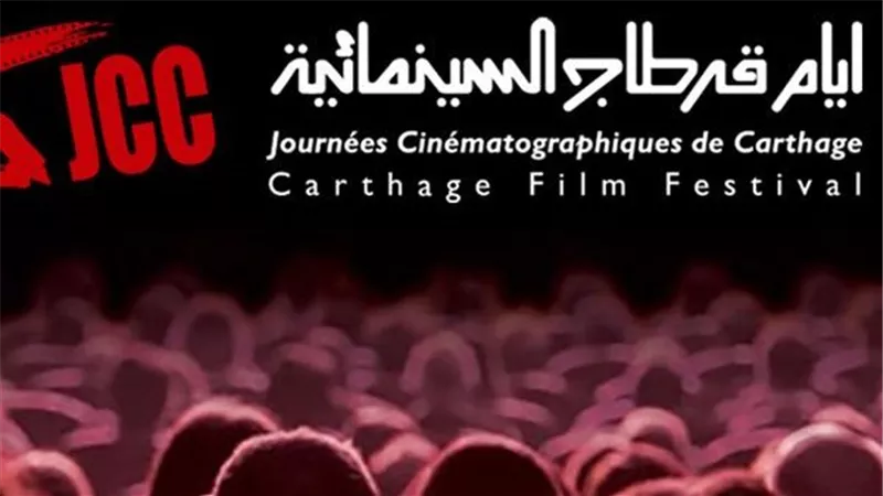 أيام قرطاج السينمائية يقيم مائدة مستديرة لبحث مستقبل السينما العربية 