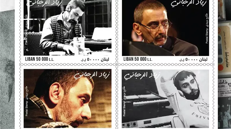 اليوم.. زياد الرحباني يغزو البريد اللبناني بـ 4 طوابع تكريماً لمسيرته