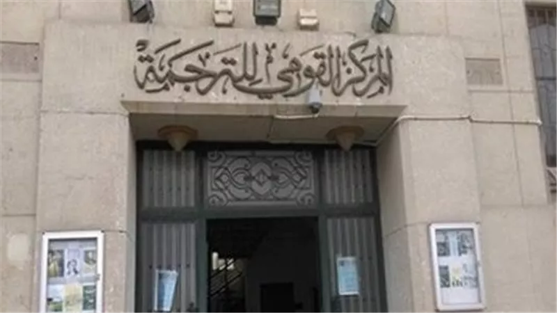 «القومي للترجمة» يصدر كتاب «التكالب على نفط أفريقيا» للكاتب چون جازفنيان