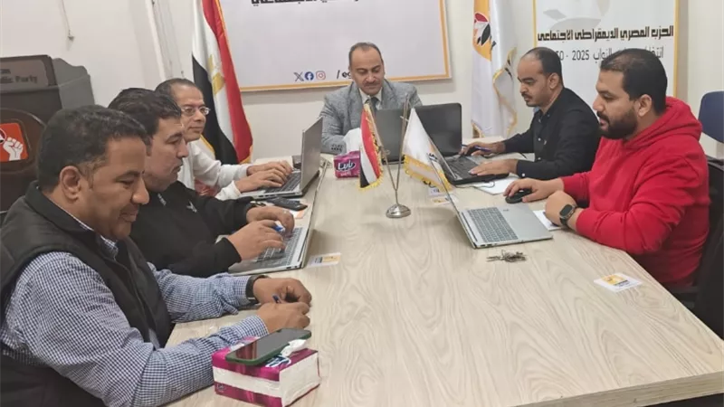 الديمقراطي الاجتماعي يواصل المتابعة الدقيقة للتصويت بالدوائر الـ30 الملغاة