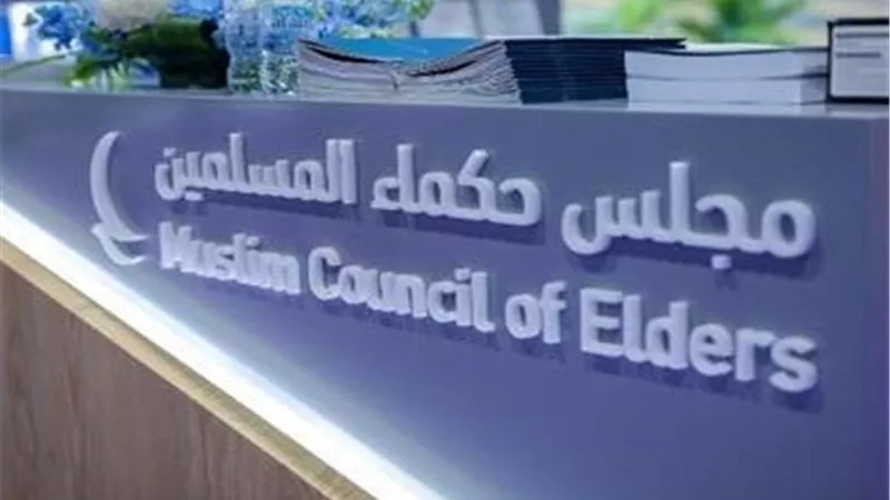 «حكماء المسلمين» يدعُو لتعزيز الجهود الدولية لحماية الفئات الأكثر ضعفا