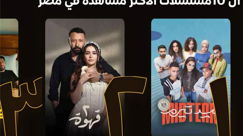 بعد عرض حلقاته الأولى.. 