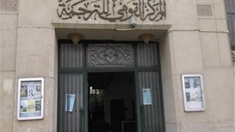 المركز القومي للترجمة يصدر «ضد النظرية» لبول دو مان