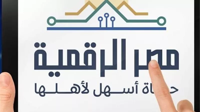 شروط وخطوات عمل توكيل عام في القضايا عبر بوابة مصر الرقمية 2025