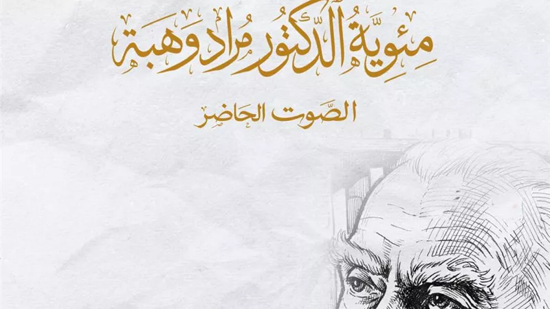 مئوية 