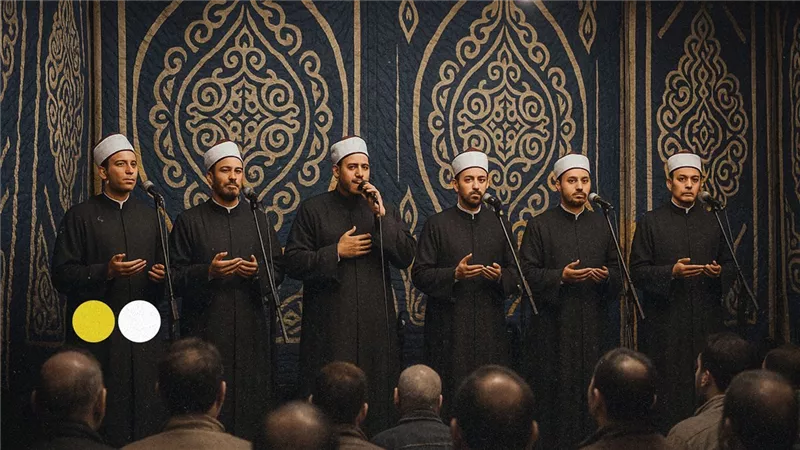 فرقة تواشيح مصر تقدم أصالة الماضي وإبداع الحاضر في قبة الغوري