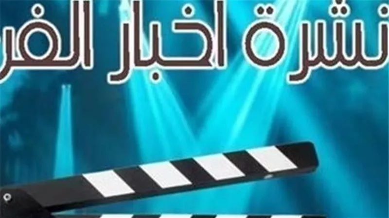 نشرة فن «إيجبتك»| أول رد من ابن سائق محمد صبحي وعودة عبلة كامل