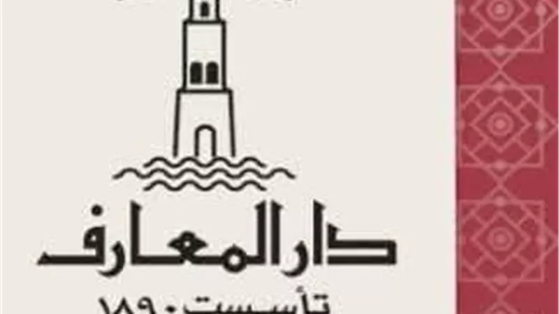 «دار المعارف» تعيد طباعة ترجمة الإمام أحمد بن حنبل في «ذخائر العرب»