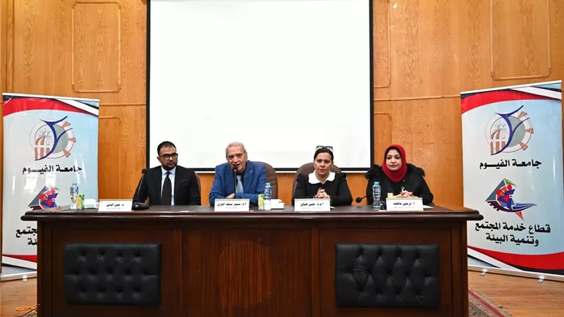 جامعة الفيوم تنظم ندوة تثقيفية بعنوان 