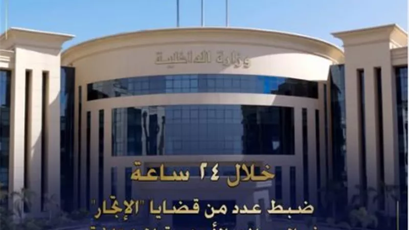 بـ 8 ملايين جنيه.. جهود قطاع الأمن في قضايا الاتجار بالعملة