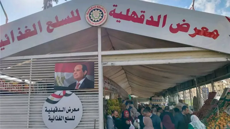  تخفيضات كبرى بالمعرض الدائم للسلع الغذائية في الدقهلية