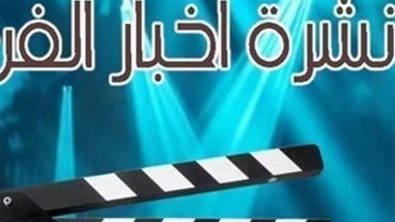 نشرة فن «إيجبتك»|انتصار تحرج مي عمر وأول رد من رامي إمام