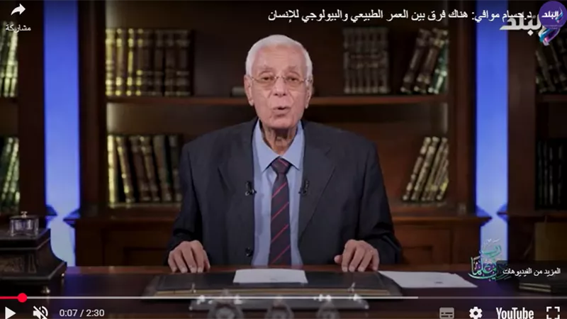 الدكتور حسام موافي يكشف الفرق بين العمر البيولوجي والحقيقي 