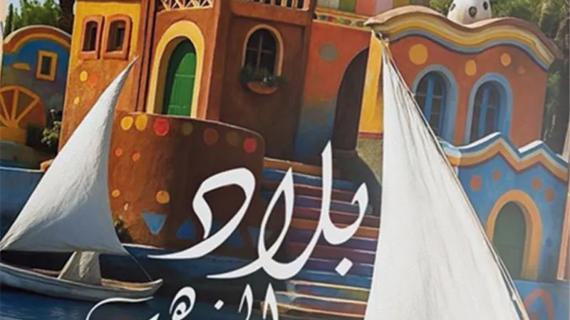«بلاد الذهب».. حسنات الحكيم تغامر بـ«البساط السحري» في رواية جديدة