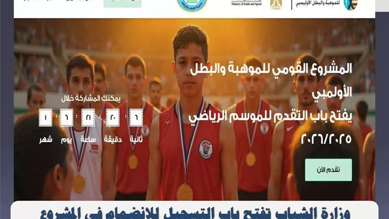 شروط الالتحاق بالمشروع القومي للموهبة والبطل الأوليمبي في كفر الشيخ