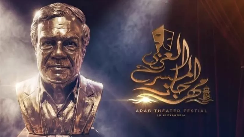 حفل افتتاح الدورة السادسة من مهرجان المسرح العربي بعد قليل