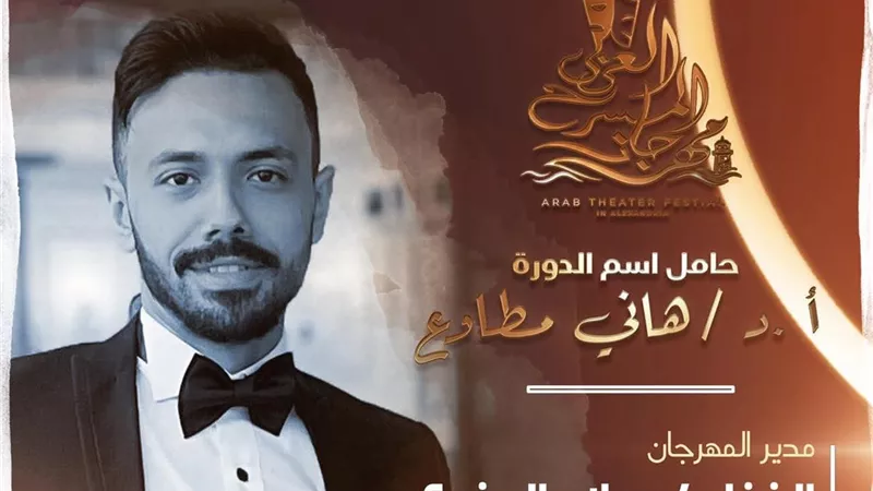 القيادات الشابة تتصدر الهيكل الإدارى لمهرجان المسرح  في دورته السادسة