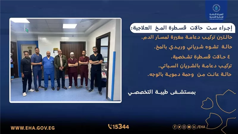 الفريق الطبي بمستشفى طيبة ينجح في إجراء 6 حالات لقسطرة المخ العلاجية