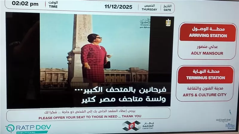 الترويج للمتحف المصري الكبير بمترو الأنفاق والقطار السريع| صور 