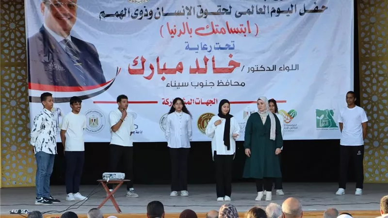 ثقافة«جنوب سيناء» تحتفل باليوم العالمي لذوي الإعاقة بالمسرح الصيفي