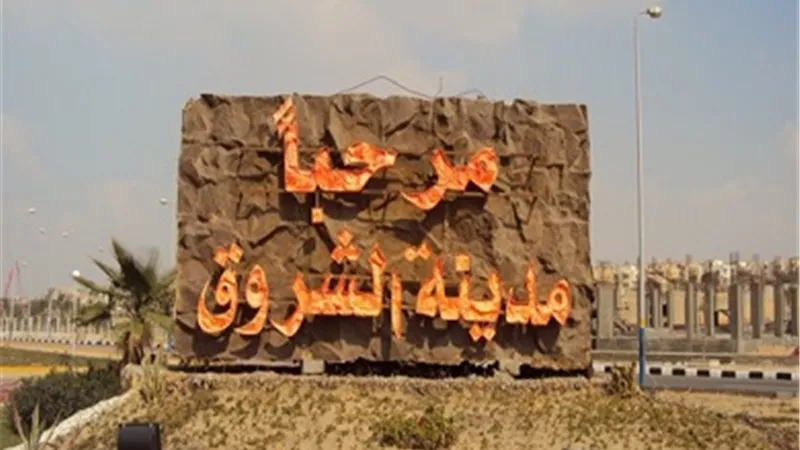 جهاز الشروق يواصل تطوير الطرق بالإسكان العائلي لتحسين البنية التحتية