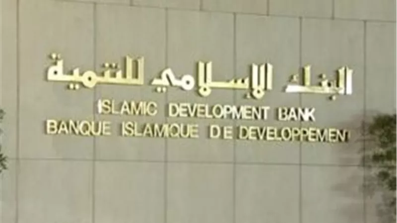 «الإسلامي للتنمية»  يقر تمويلًا بـ 1.36 مليار دولار لدعم مشاريع في 12 دولة