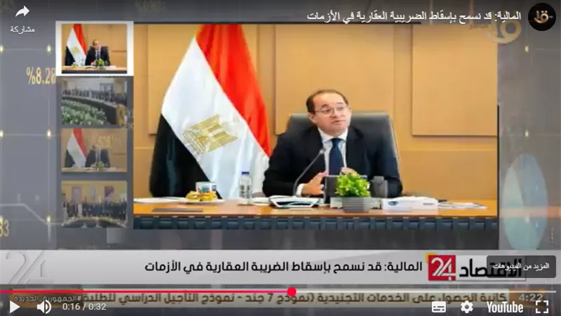 وزارة المالية تعلن تسهيلات ضريبية جديدة لدعم القطاع العقاري والمستثمرين