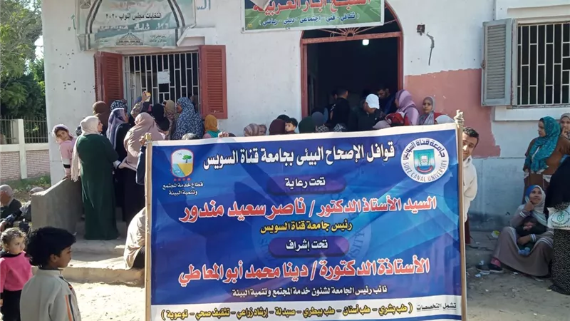 جامعة قناة السويس تُنفذ قافلة تنموية شاملة بمركز ومدينة أبو صوير