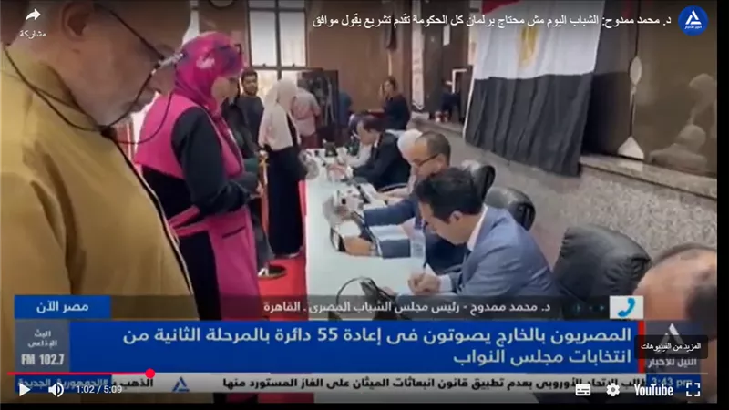   الشباب المصري: الانتخابات هي استحقاق مصيري  في رسم السياسات الوطنية 