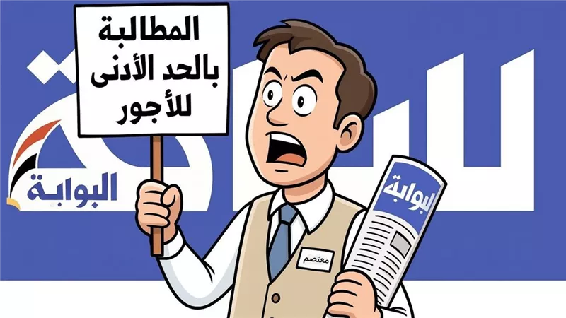 4 نقابات فرنسية تدعم مطالب صحفيي «البوابة نيوز» في الحد الأدنى للأجور