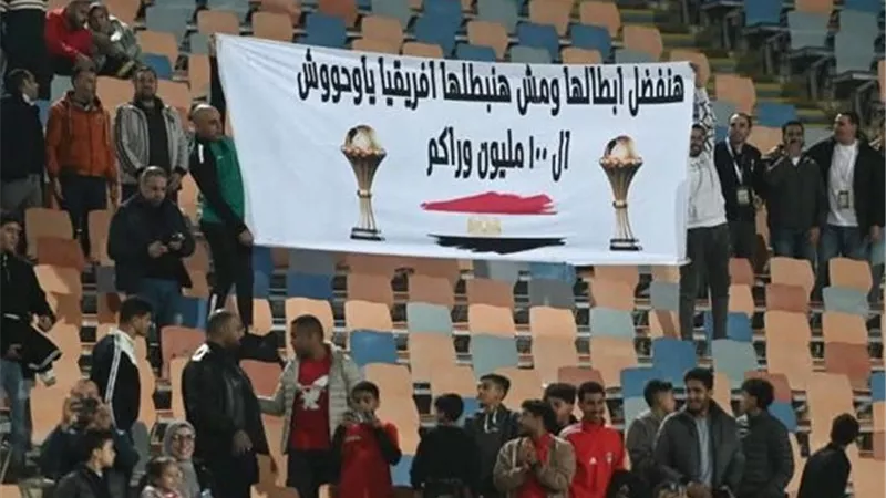 «هنفضل أبطالها ومش هنبطلها».. رسالة جماهير مصر قبل أمم إفريقيا| صورة