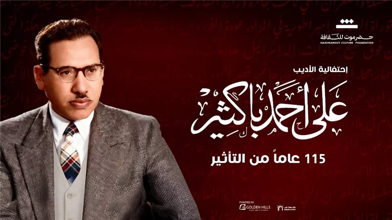 تكريم سميرة أحمد ولبنى عبد العزيز في احتفالية الأديب علي أحمد باكثير