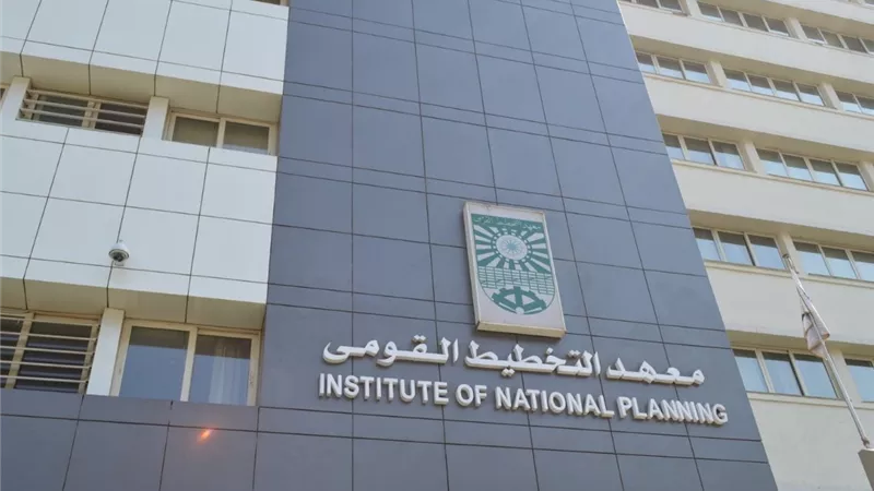 معهد التخطيط يطلق النموذج القياسي الكلي للاقتصاد المصري غدا
