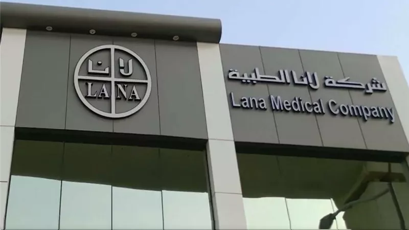 «لانا الطبية» تبرم عقدا مع وزارة الصحة السعودية بقيمة 11.82 مليون ريال